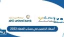 أسماء الرابحين في حساب الحصاد 2022