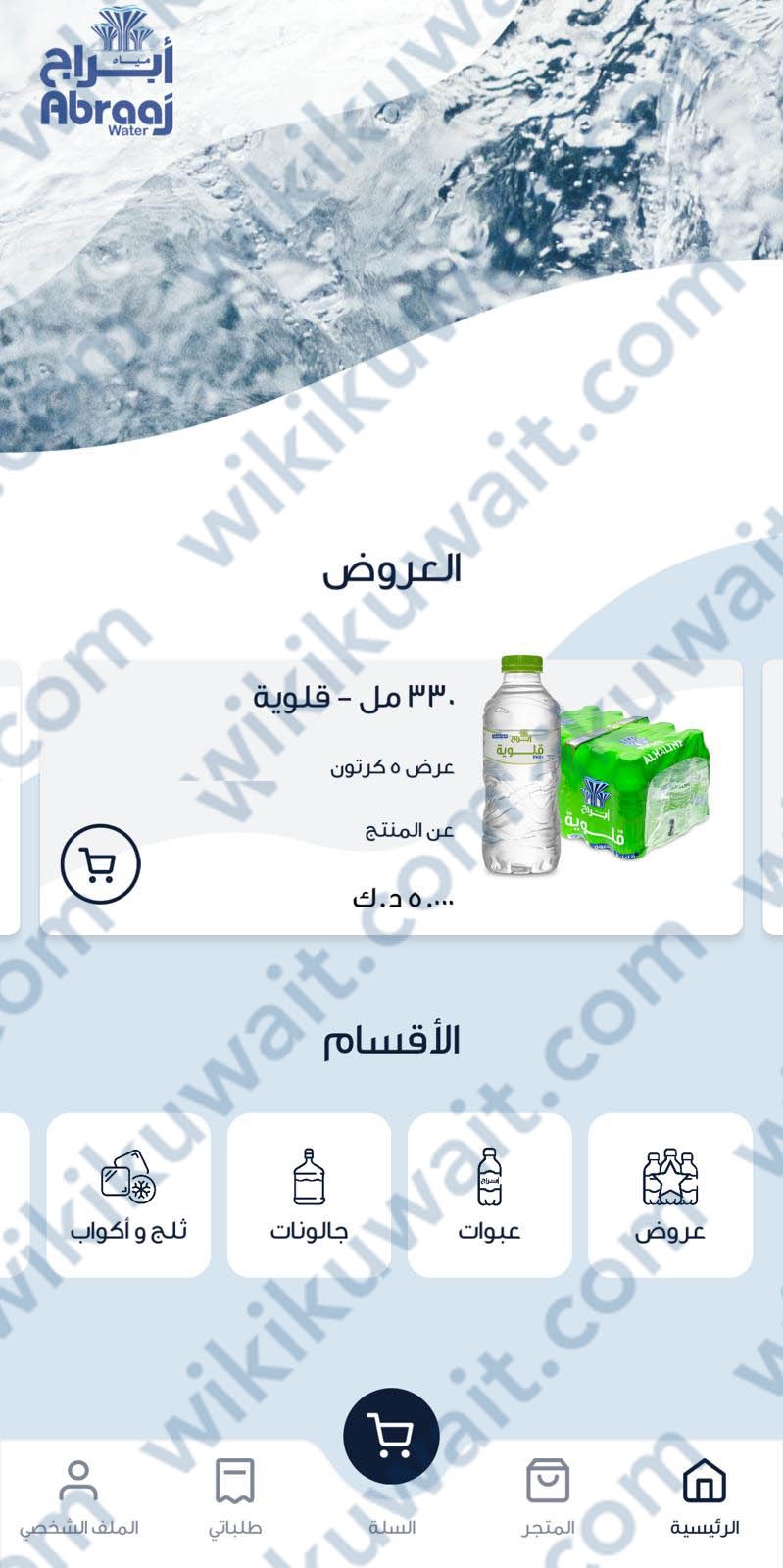 اختيار المنتج من تطبيق ابراج الكويت