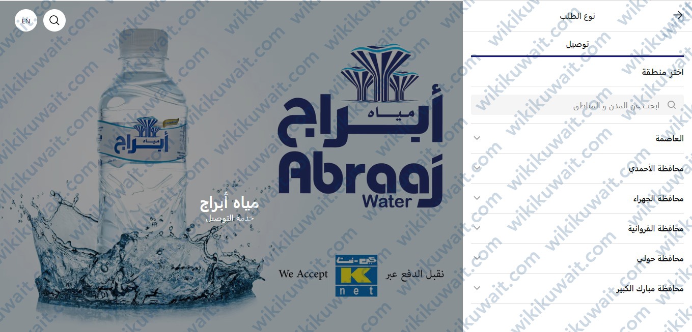 اختيار المنطقة مياه ابراج