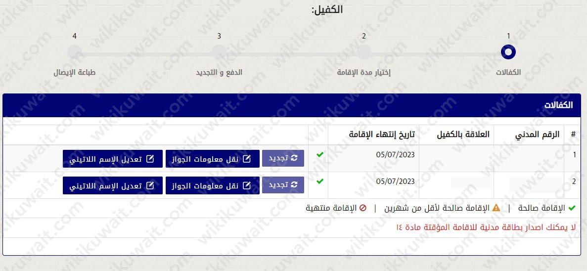 استعراض الجدول المتوفر لمعرفة بيانات إقامة المُعالين.