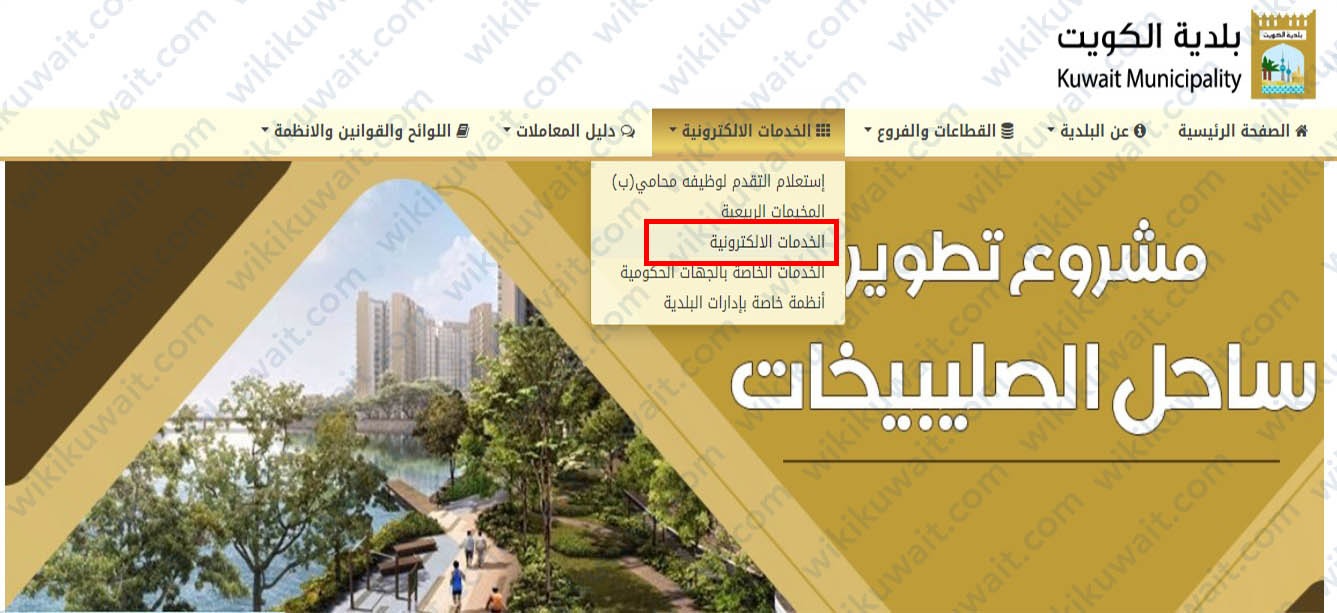 استعلام عن رخصة بناء برقم الطلب الكويت