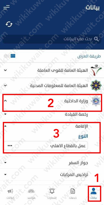 استعلام عن صلاحية الإقامة برقم الإقامة الكويت