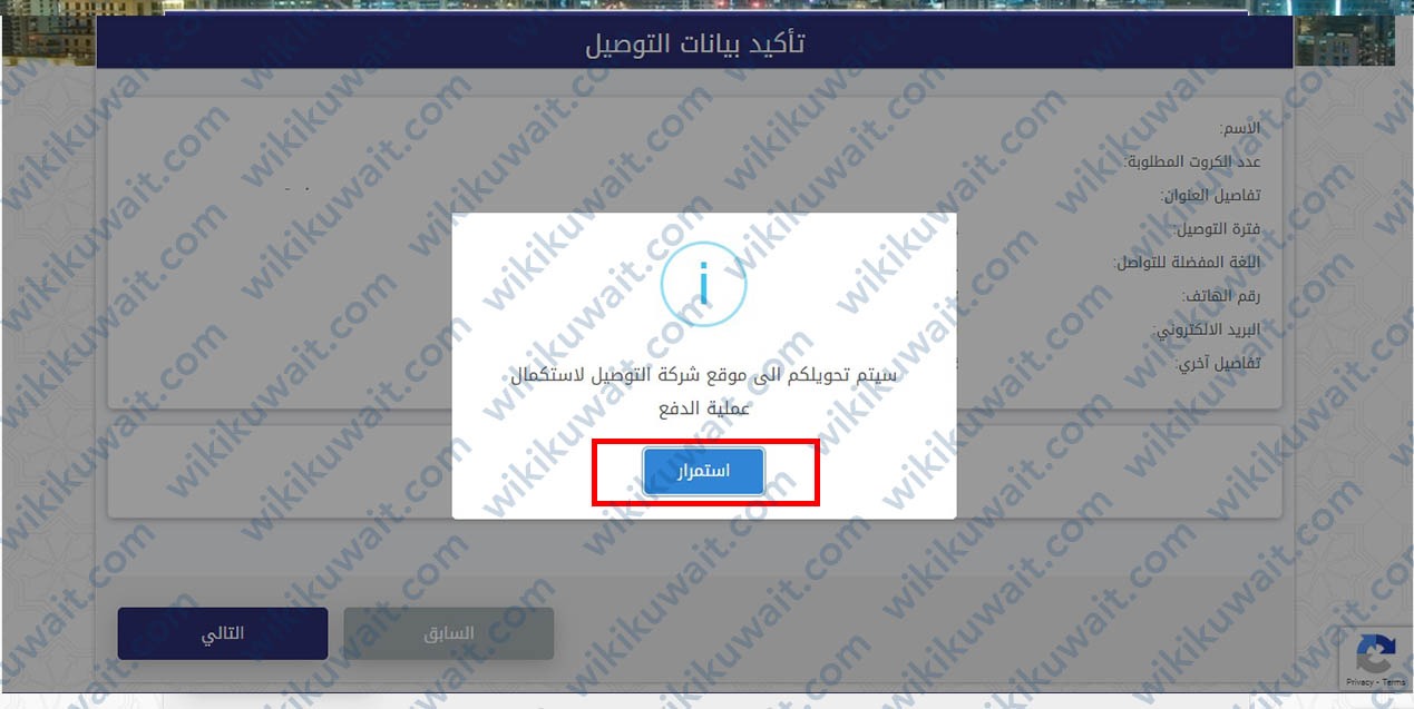 استمرار للدفع المدنية