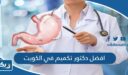 افضل دكتور تكميم في الكويت 2026