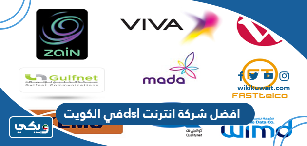 افضل شركة انترنت dsl في الكويت