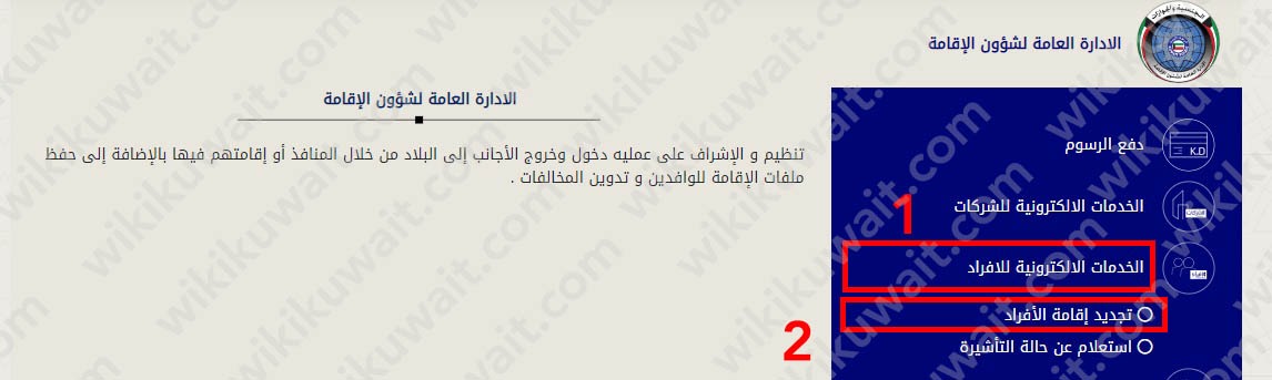 الاستعلام عن بيانات الإقامة للمعالين في الكويت