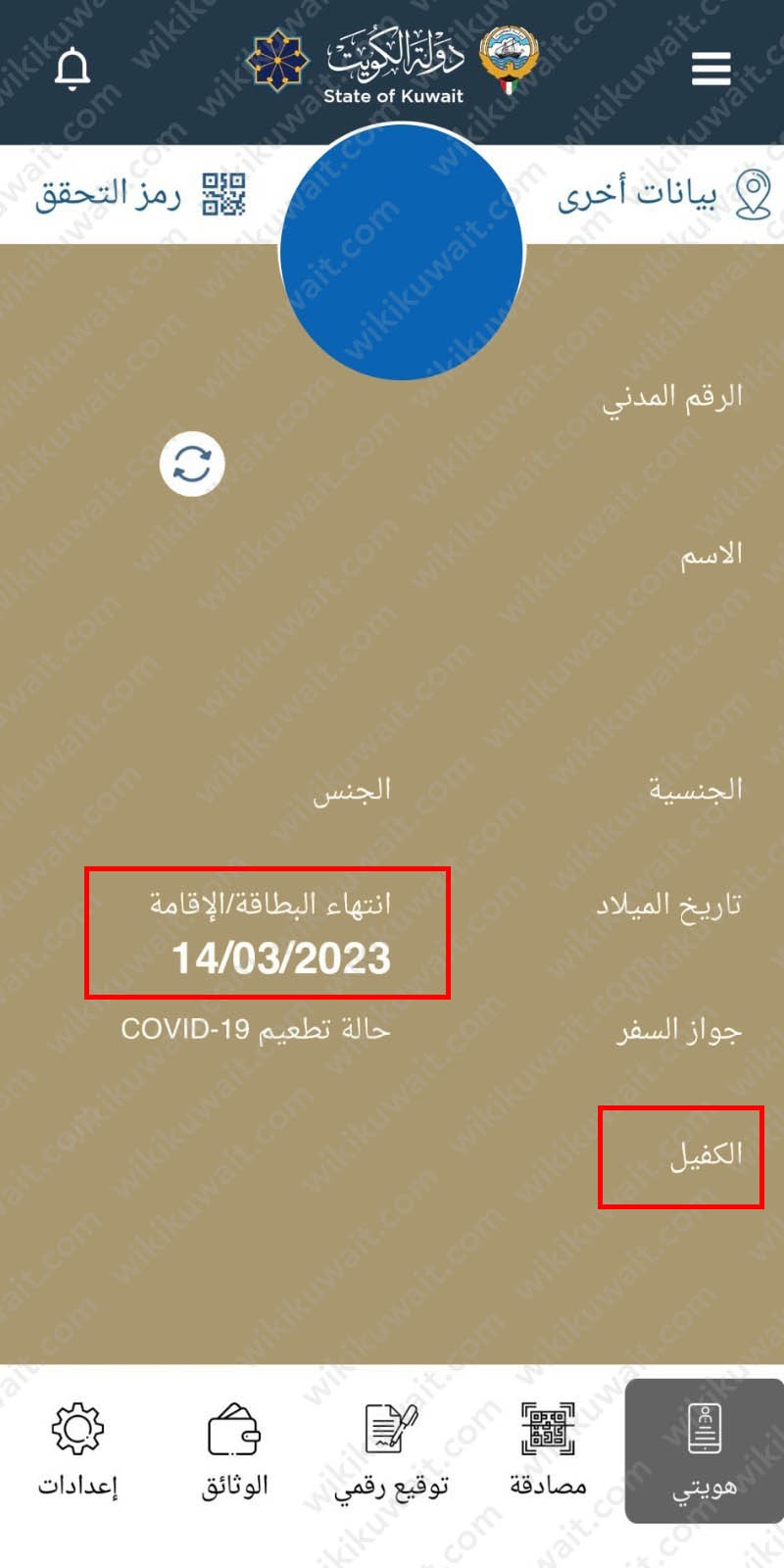 الاستعلام عن بيانات الإقامة من تطبيق هويتي