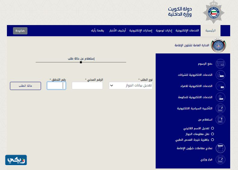 الاستعلام عن نقل معلومات الجواز الكويت