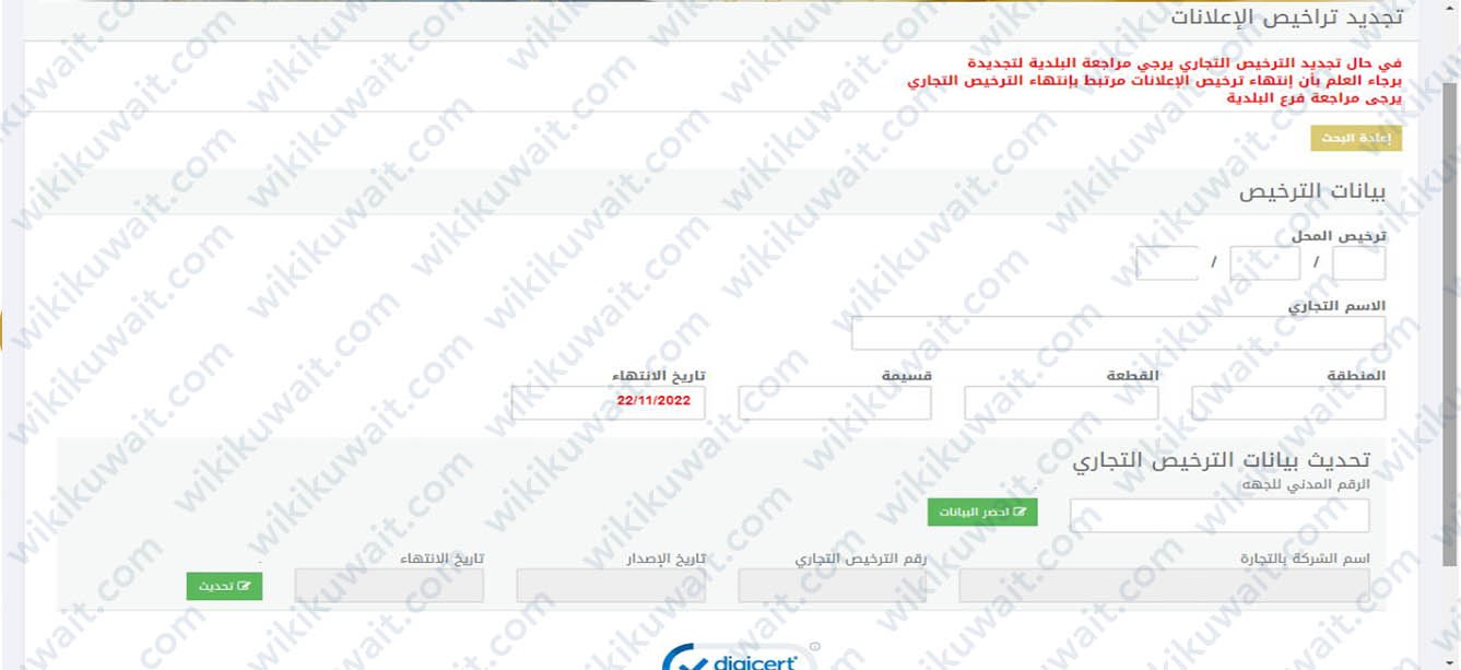 التأكد من الترخيص بلدية الكويت