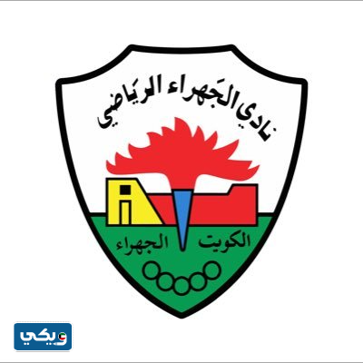 نادي الجهراء