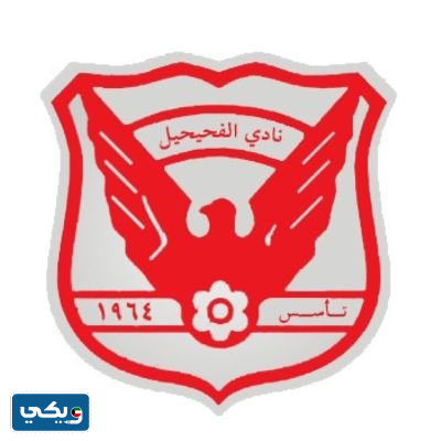 نادي الفحيحيل