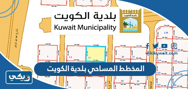 المخطط المساحي بلدية الكويت