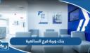 بنك وربة فرع السالمية