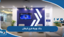 بنك وربة فرع كيفان