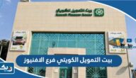 مواعيد عمل بنك بيت التمويل الكويتي فرع الافنيوز مواعيد عمل بنك بيت التمويل الكويتي فرع الافنيوز