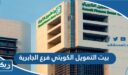 بيت التمويل الكويتي فرع الجابرية