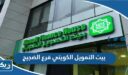 بيت التمويل الكويتي فرع الضجيج
