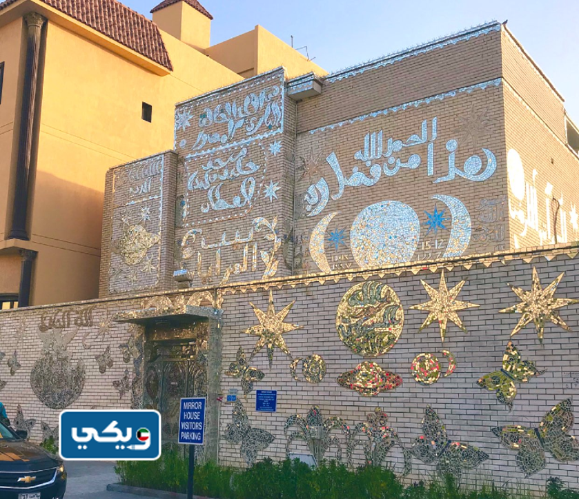 بيت المرايا