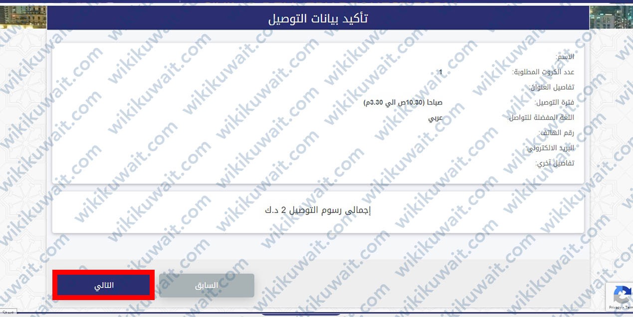 تأكيد بيانات توصيل المدنية