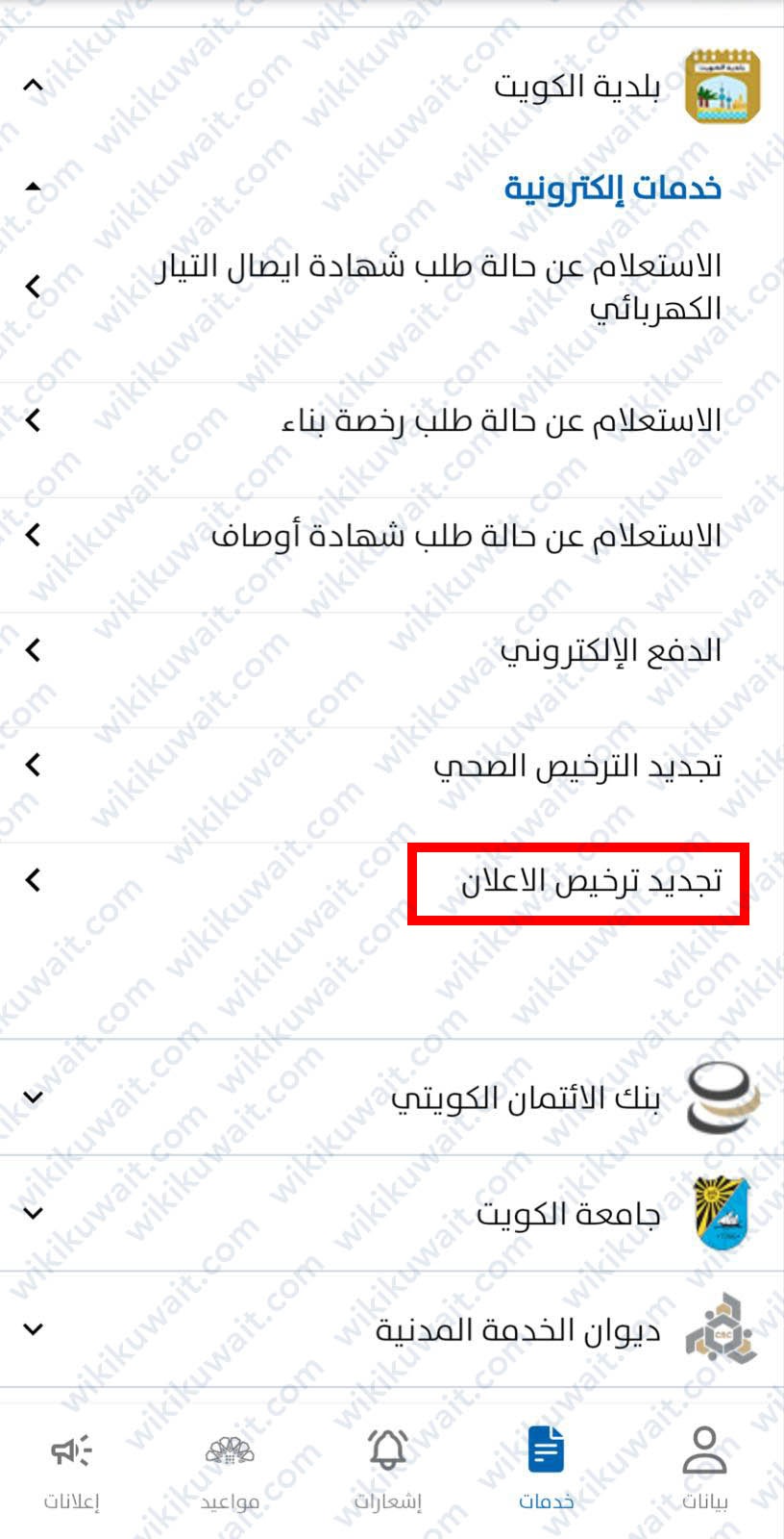 تجديد اعلان البلدية عبر تطبيق سهل