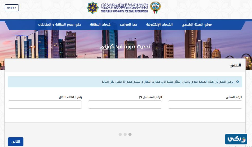 خطوات تغيير صورة البطاقة المدنية للكويتي