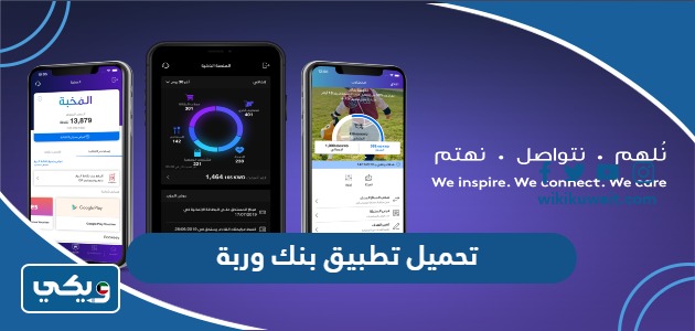 تحميل تطبيق بنك وربة