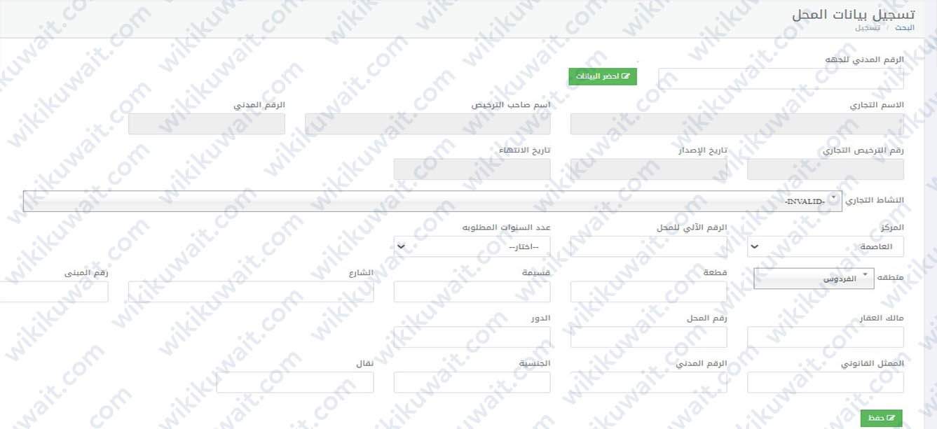 تسجيل بيانات المحل