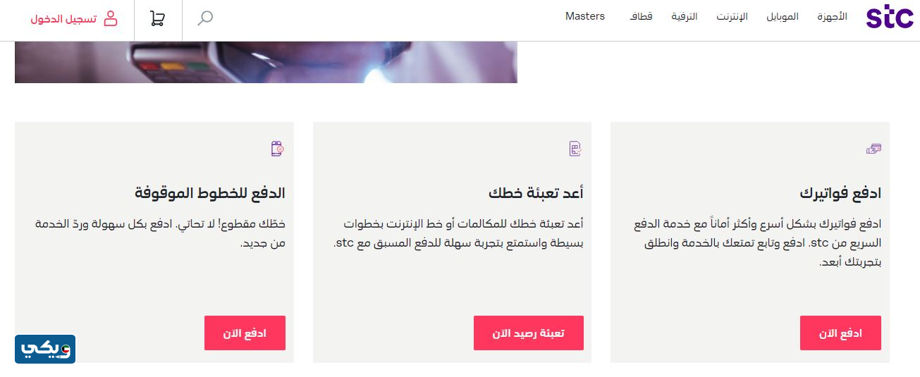 تعبئة رصيد stc الكويت أون لاين