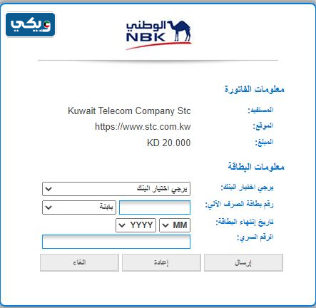 تعبئة رصيد stc الكويت الدفع السريع