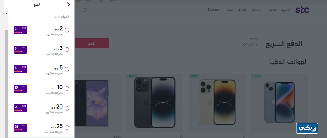 تعبئة رصيد stc الكويت الدفع السريع