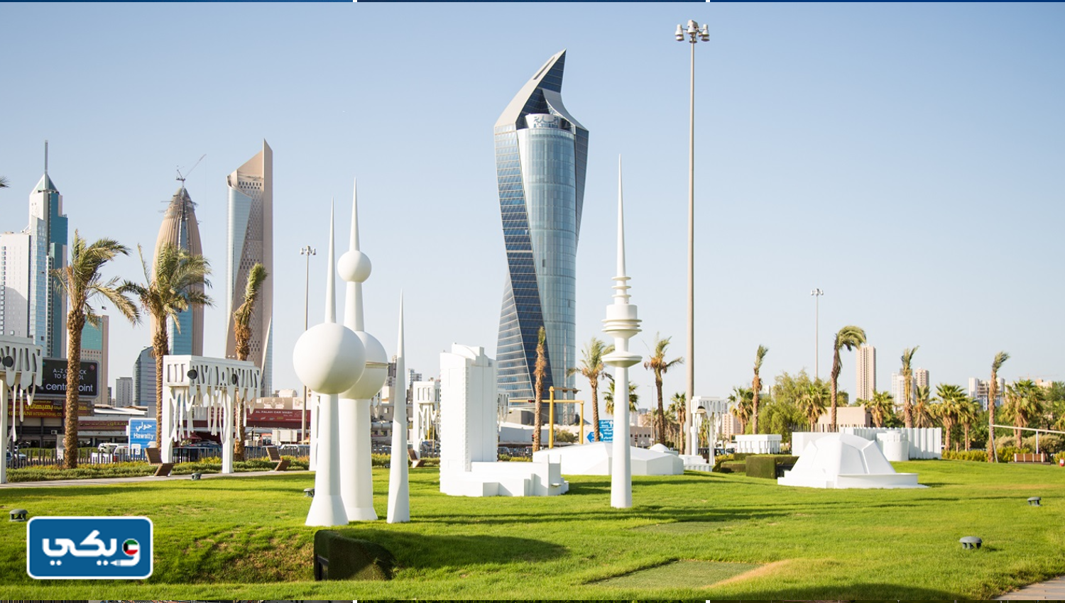 حديقة الشهيد