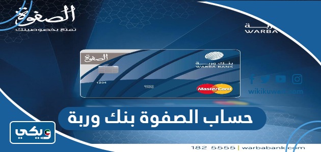حساب الصفوة بنك وربة