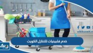 خدم فلبينيات للتنازل الكويت 2025