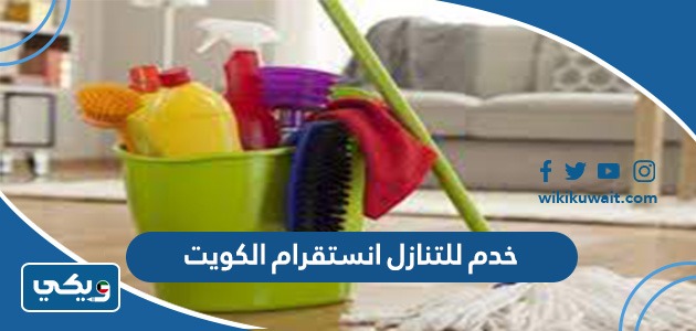 خدم للتنازل انستقرام الكويت