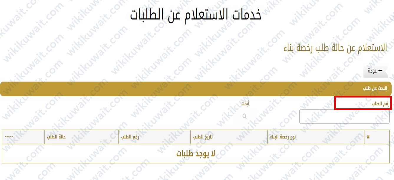 خدمة الاستعلام عن الطلبات