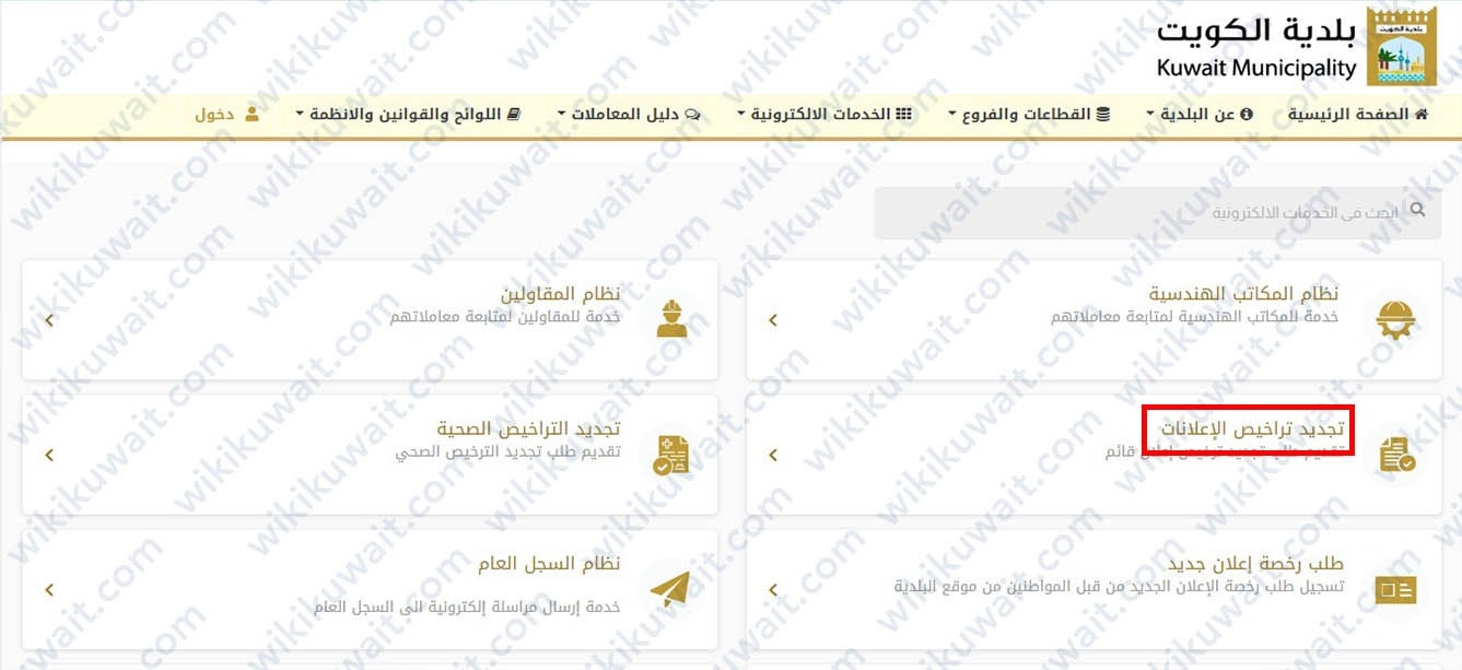 خدمة تجديد تراخيص الإعلانات