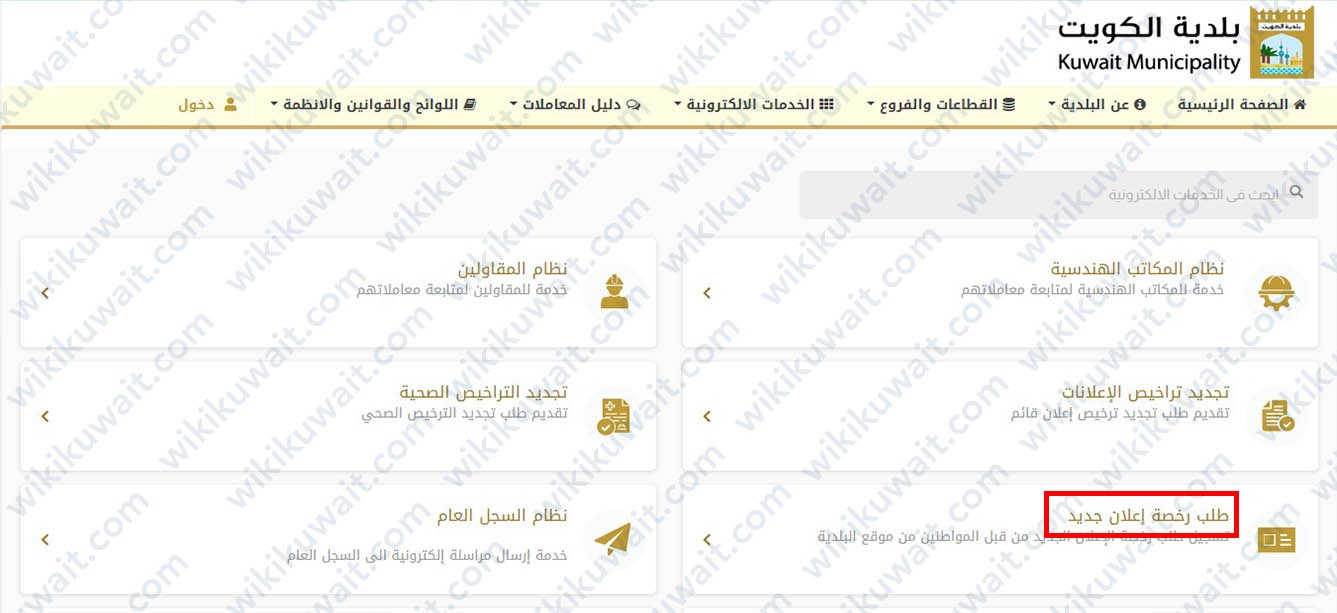 خدمة طلب رخصة إعلان جديد