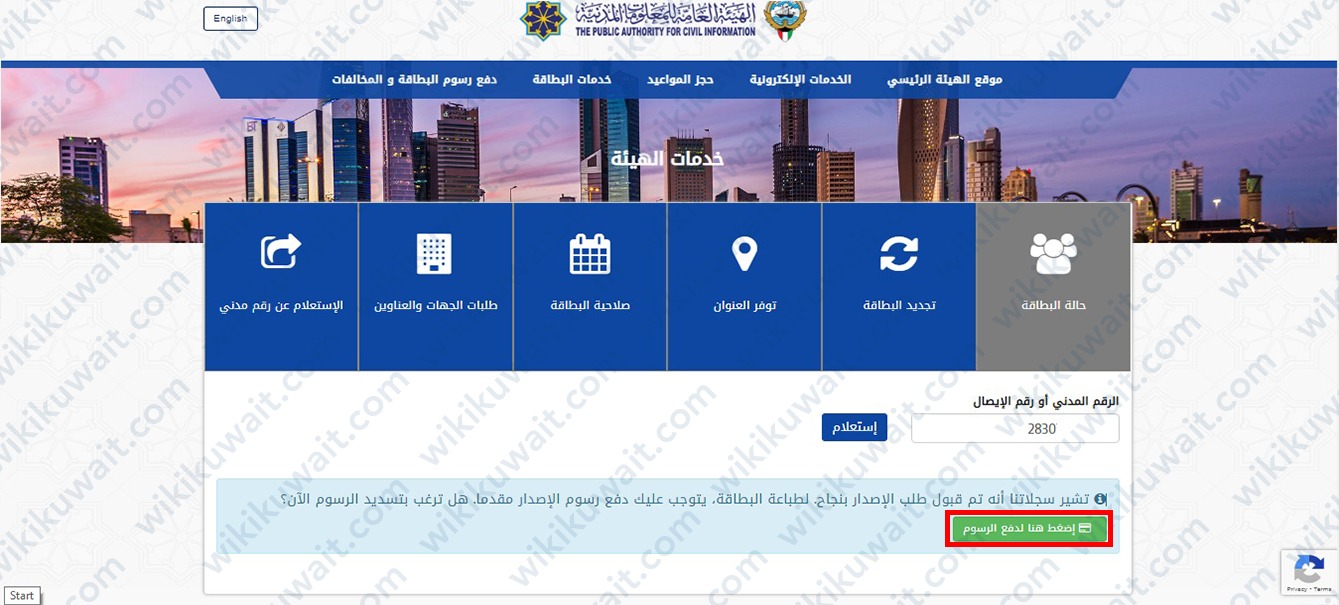 دفع رسوم تجديد البطاقة