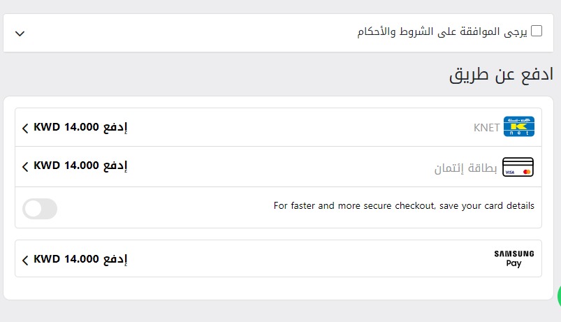 دفع مياه الروضتين عبر موقع الروضتين أون لاين
