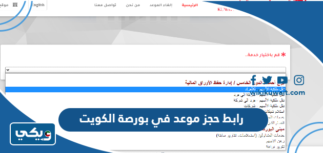 رابط حجز موعد في بورصة الكويت