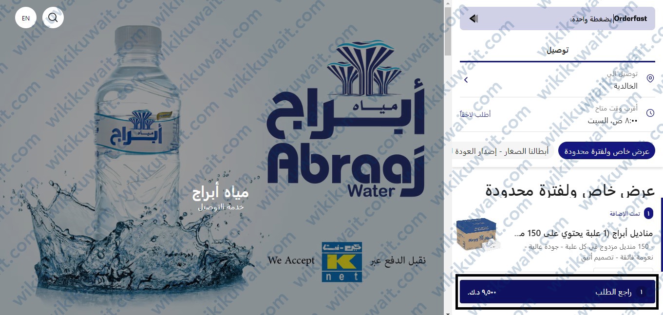 راجع الطلب مياه ابراج