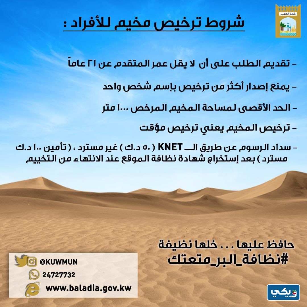 رسوم المخيمات الربيعية في الكويت