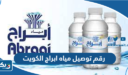 رقم توصيل مياه ابراج الكويت