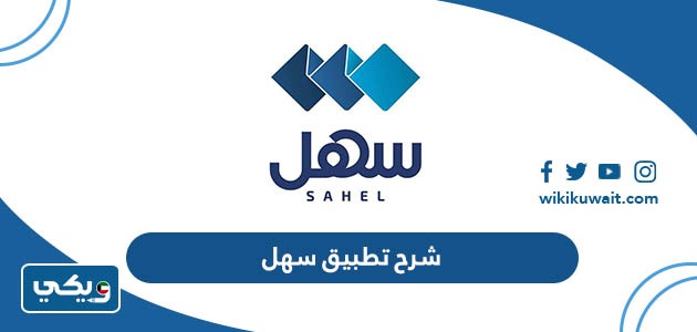 شرح تطبيق سهل