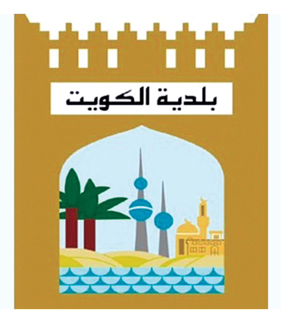 صور شعار بلدية الكويت png