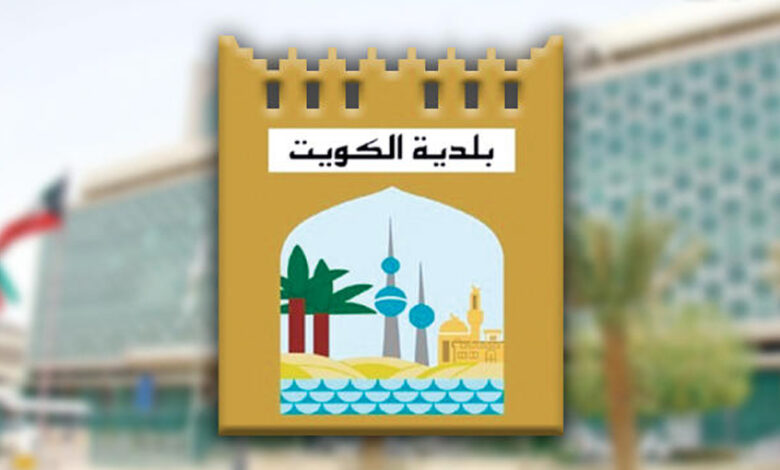صور شعار بلدية الكويت