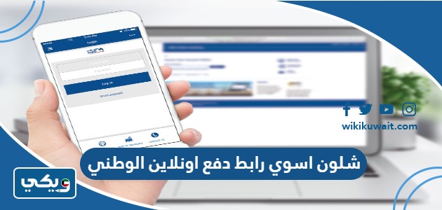 شلون اسوي رابط دفع اونلاين الوطني