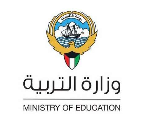 صور شعار وزارة التربية الكويت الجديد