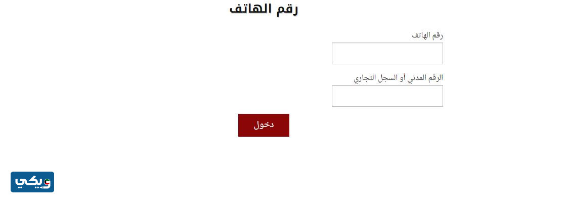طريقة الاستعلام عن فاتورة تلفون البيت اون لاين الكويت