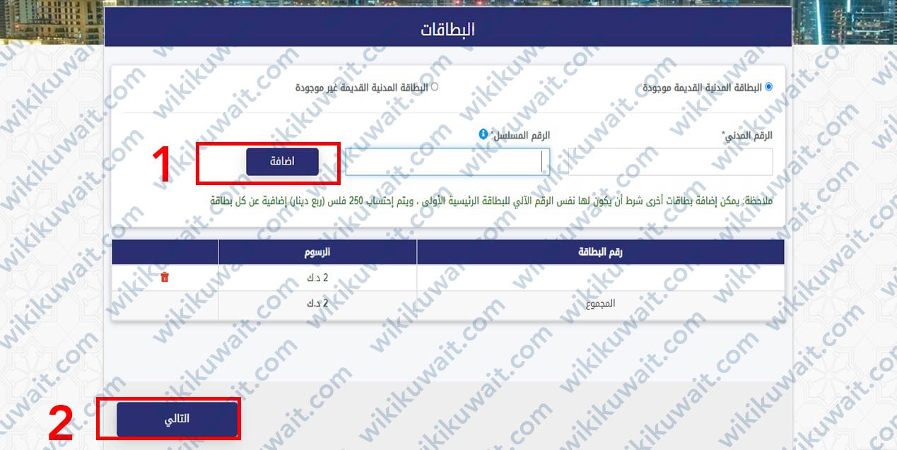 طريقة توصيل البطاقة المدنية للمنزل